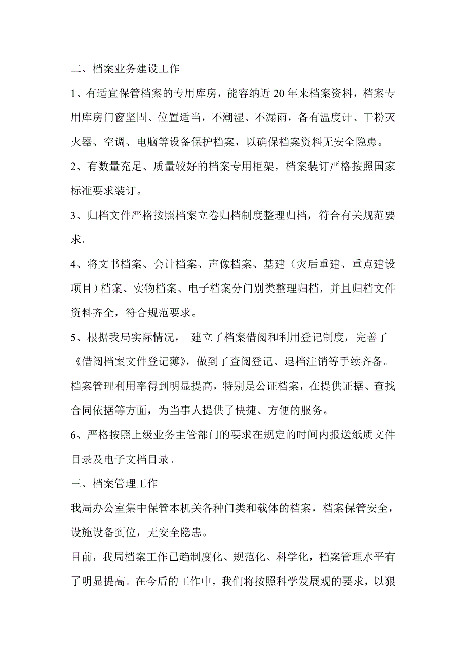 司法局档案管理工作总结_第2页