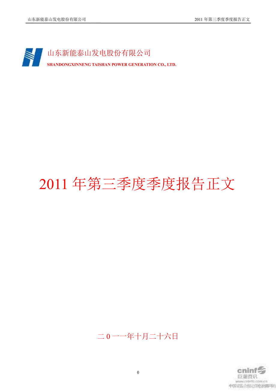 ST能山第三季度报告正文_第1页