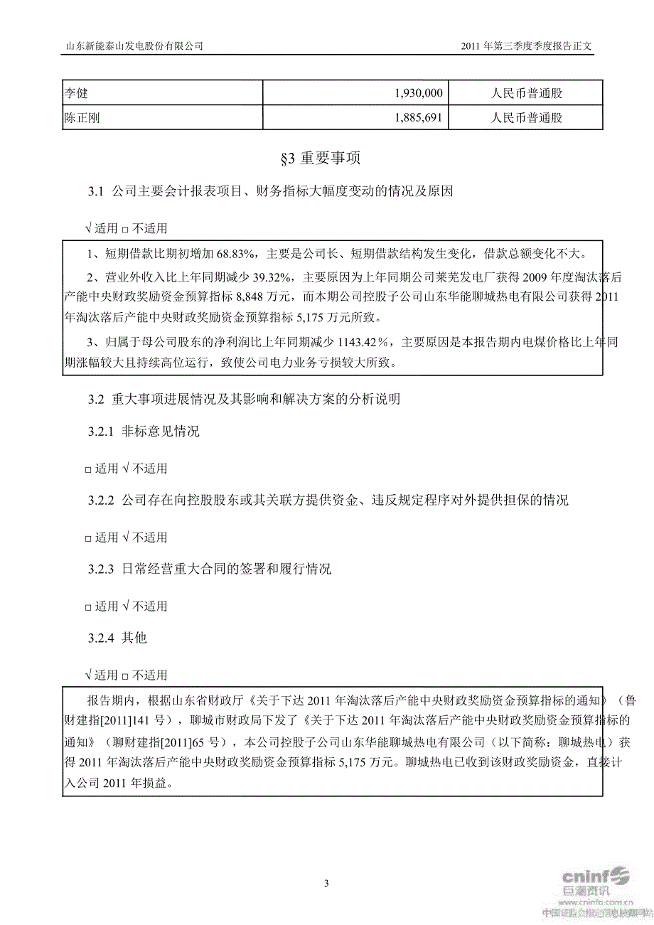 ST能山第三季度报告正文_第4页