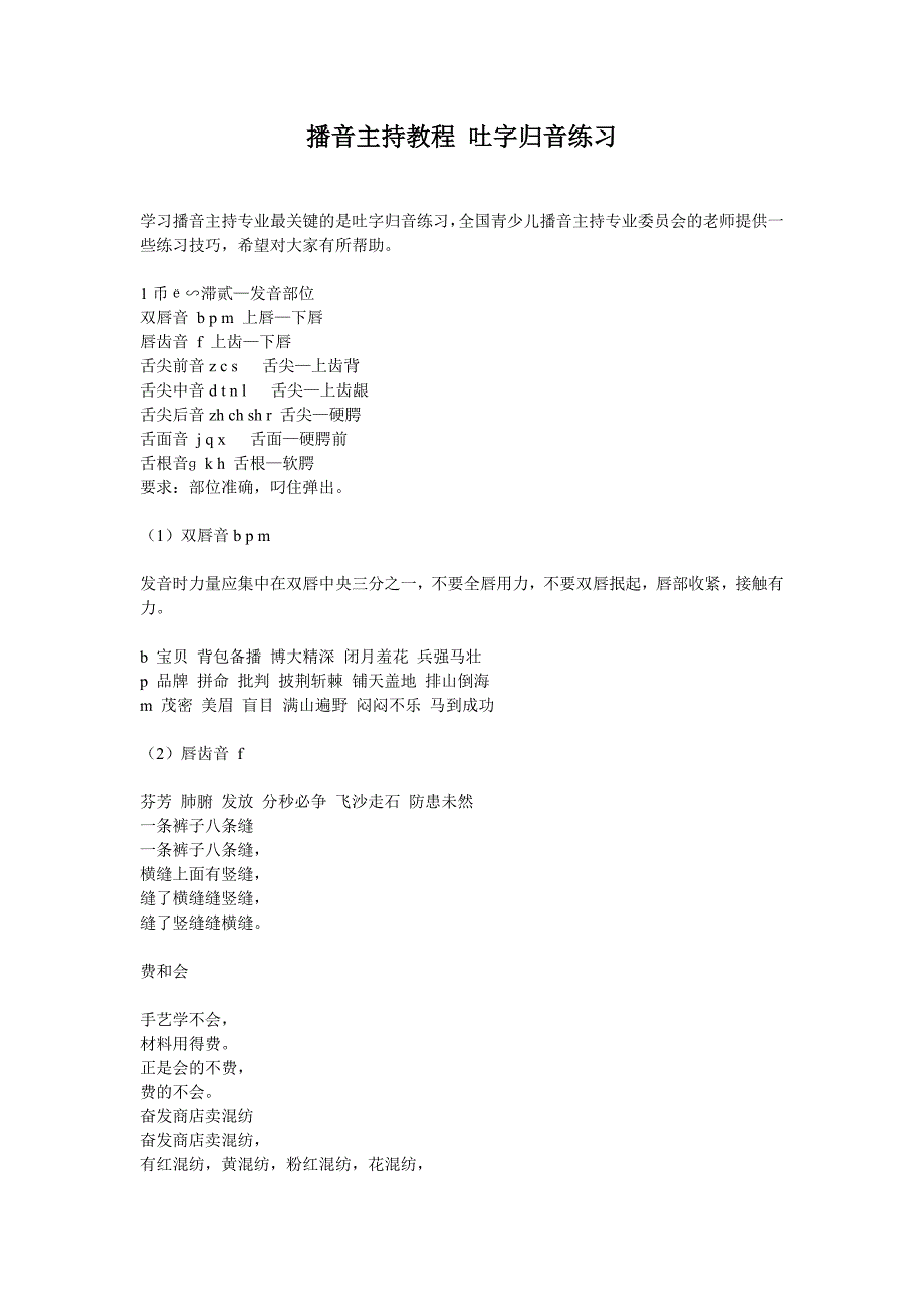 播音主持教程吐字归音练习_第1页