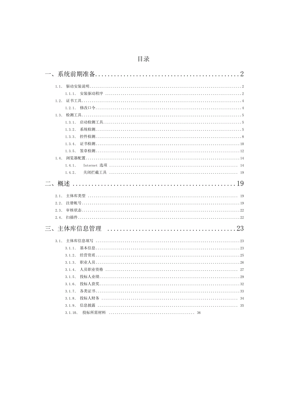 安徽区域公共资源交易主体信息库投标人申报操作手册_第2页