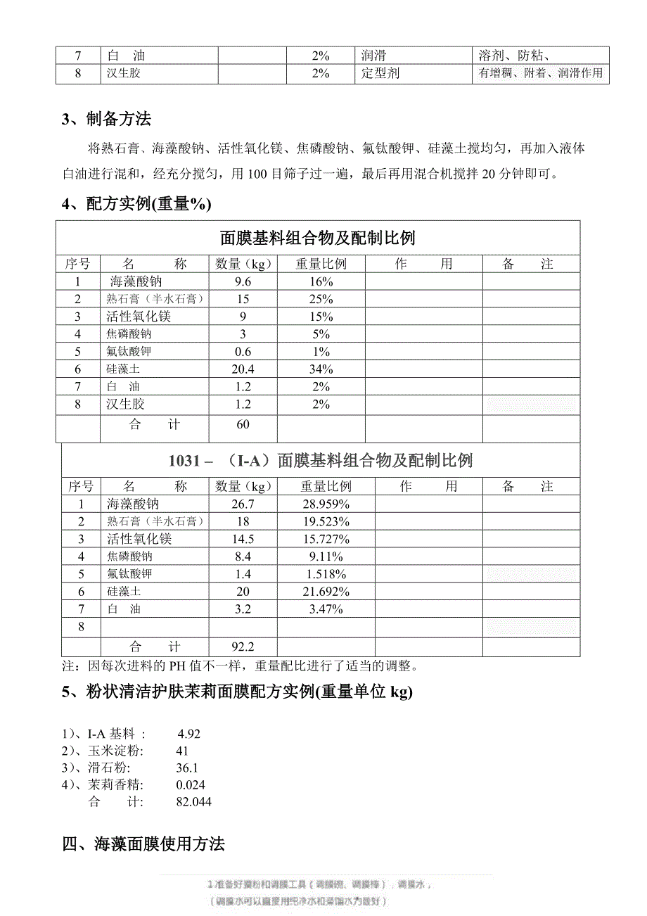 面膜基料配方_第4页