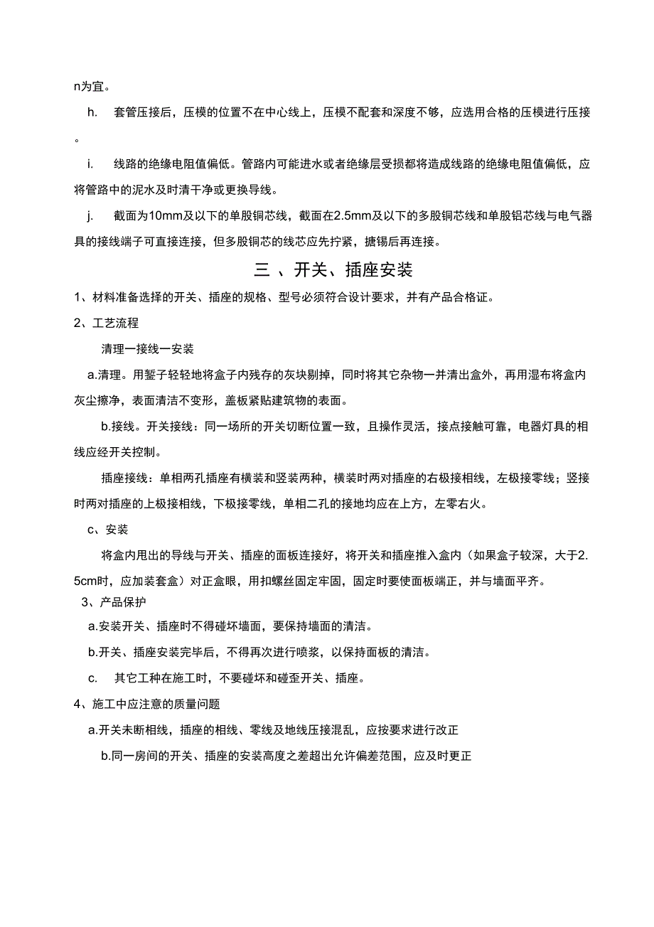 电气工程的施工_第4页