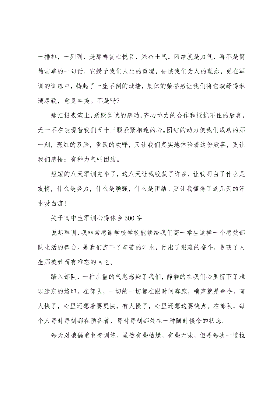 高中生军训心得体会500字.docx_第2页