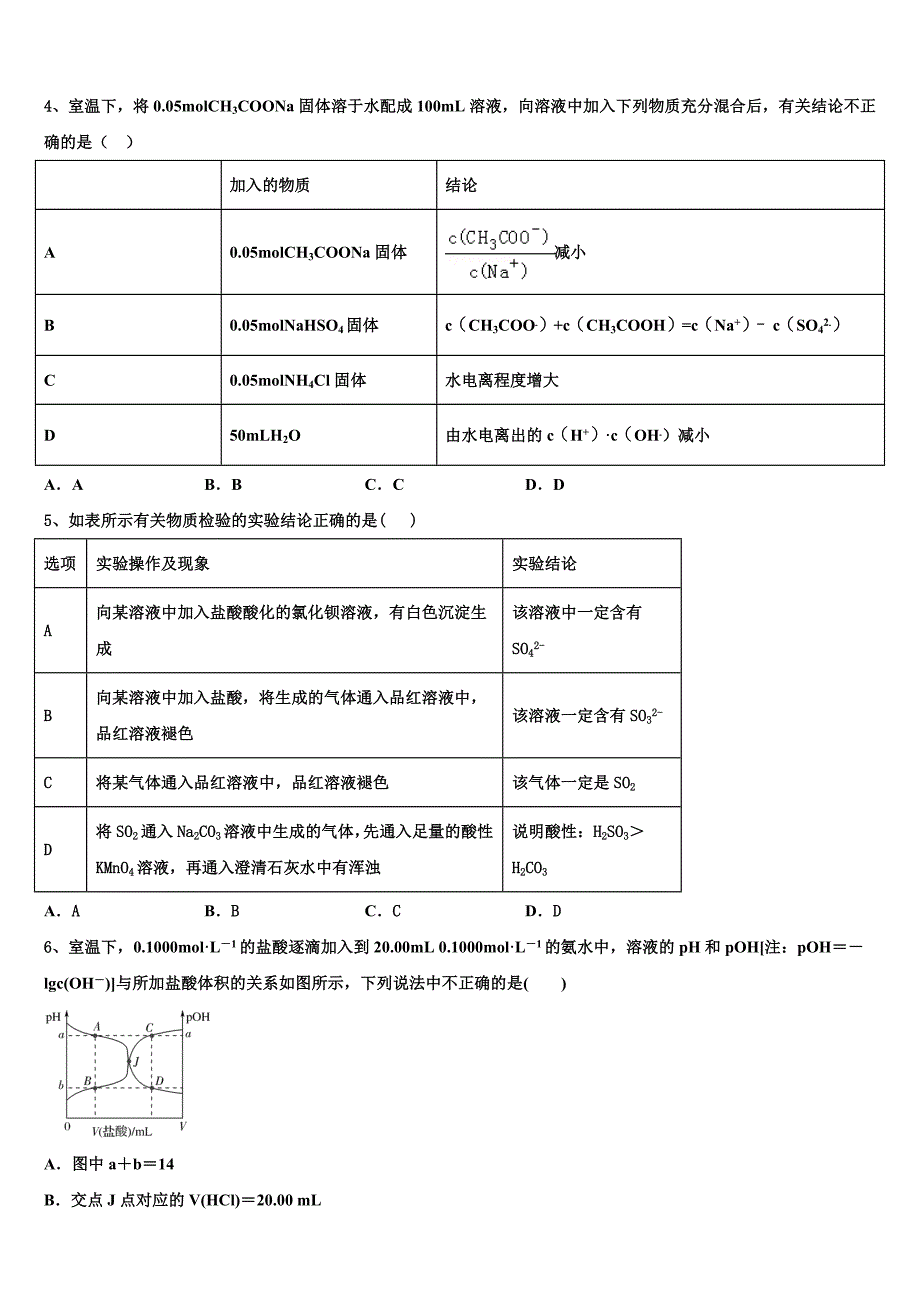 浙江省丽水地区四校2022年高考冲刺模拟化学试题(含解析).doc_第2页