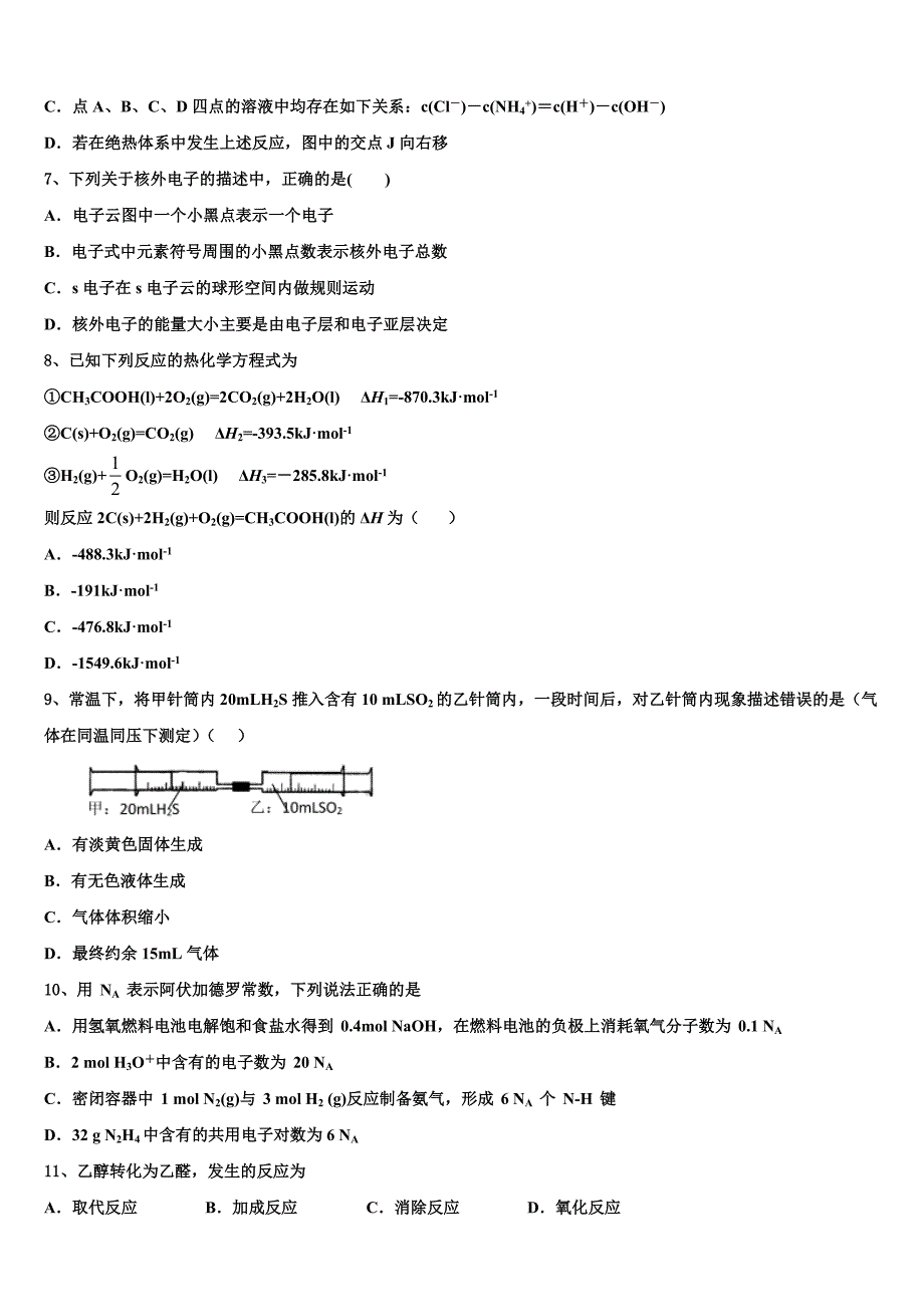 浙江省丽水地区四校2022年高考冲刺模拟化学试题(含解析).doc_第3页