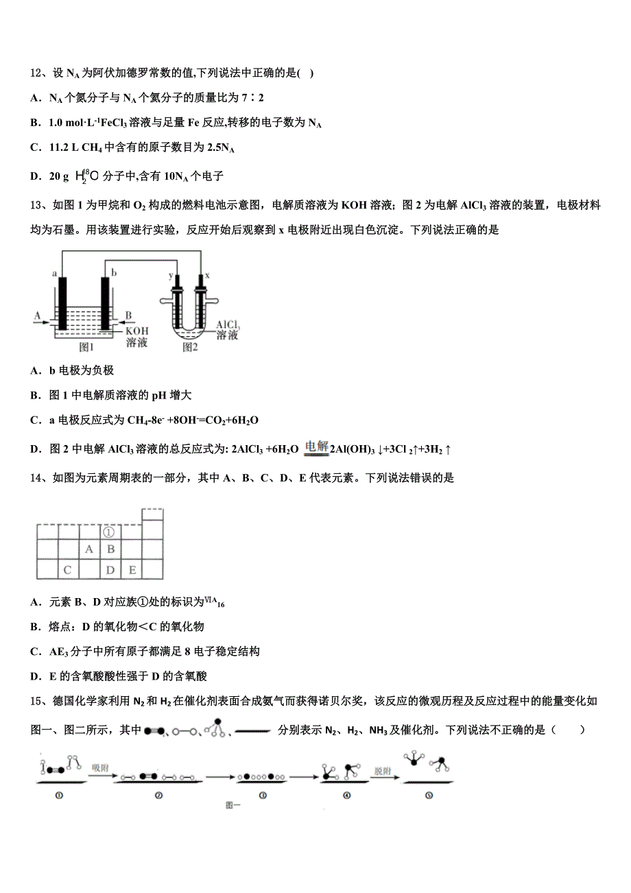 浙江省丽水地区四校2022年高考冲刺模拟化学试题(含解析).doc_第4页