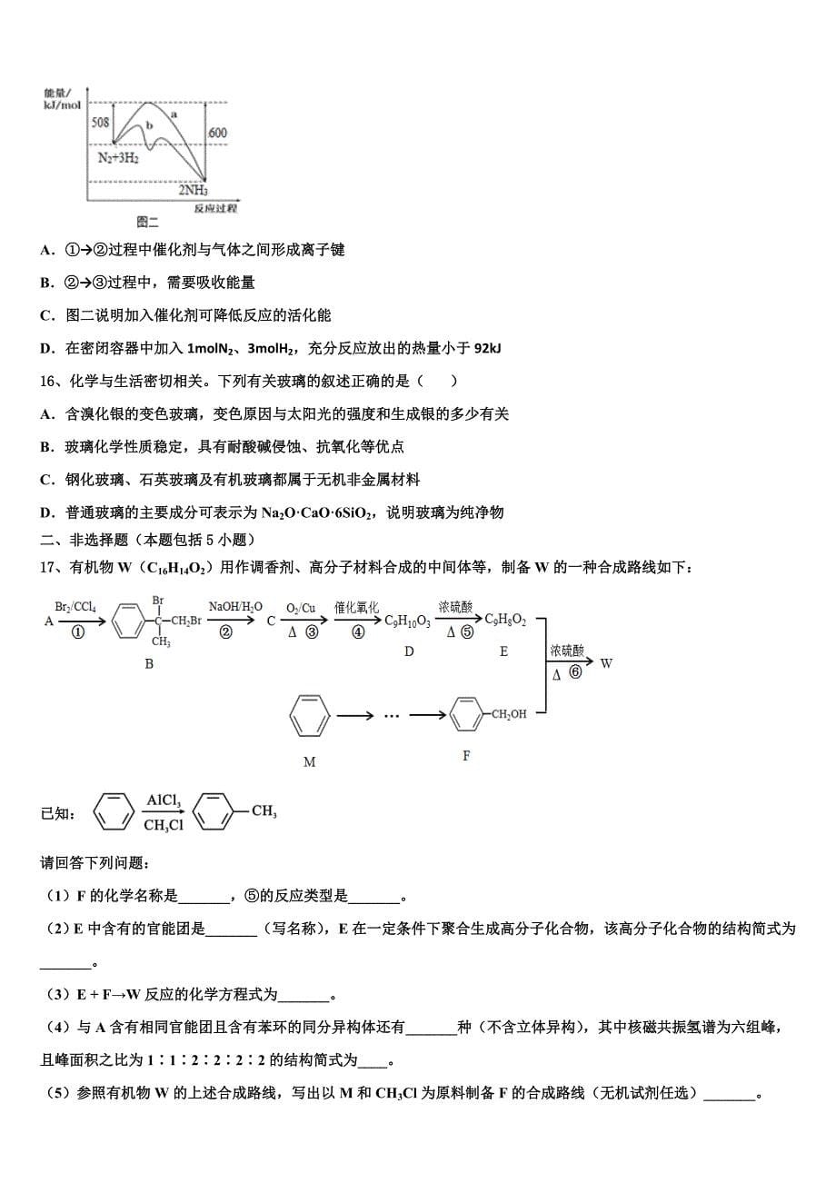 浙江省丽水地区四校2022年高考冲刺模拟化学试题(含解析).doc_第5页