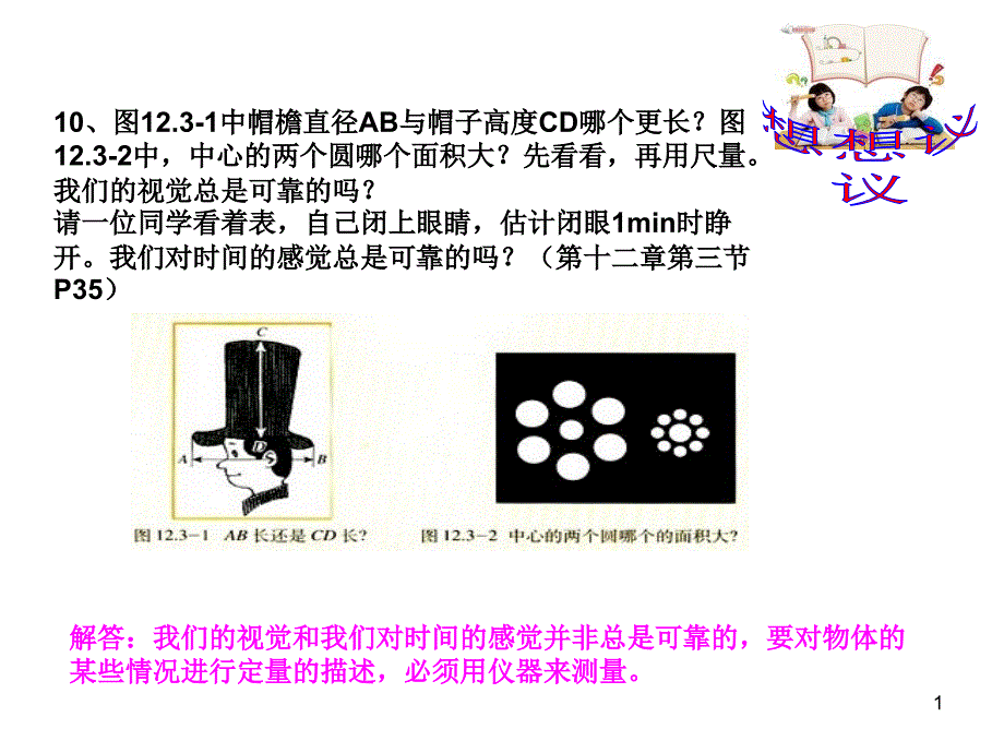 初中物理教材插图_第1页