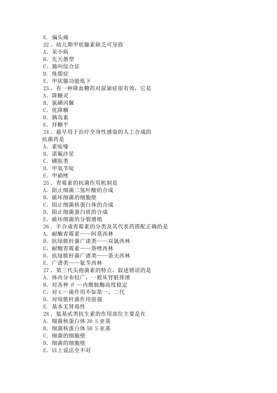 XXXX年药理学模拟试题一_第4页