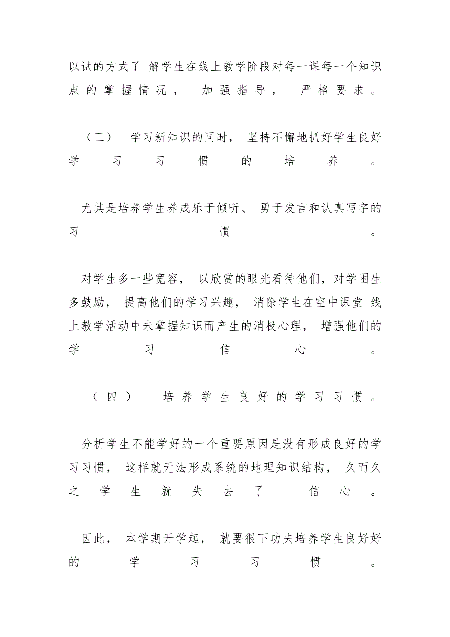 【高一历史年线上线下教学衔接具体计划例文】 小学线上教学衔接计划_第3页