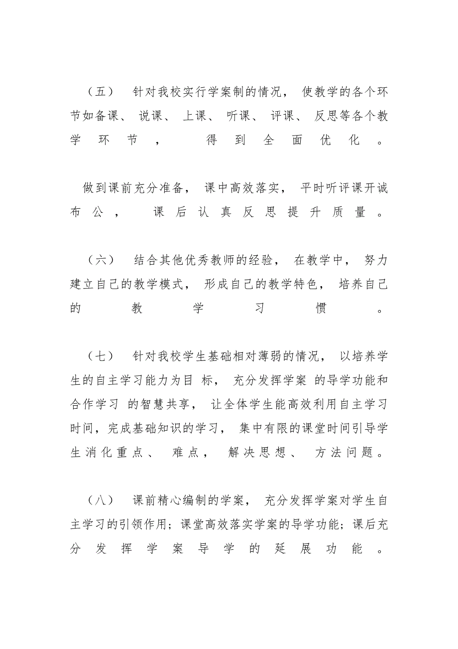 【高一历史年线上线下教学衔接具体计划例文】 小学线上教学衔接计划_第4页