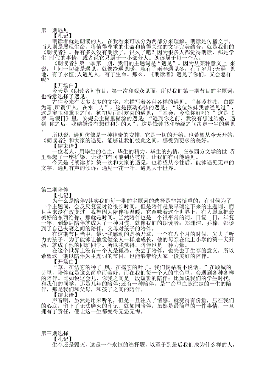朗读者开场和结束语_第1页
