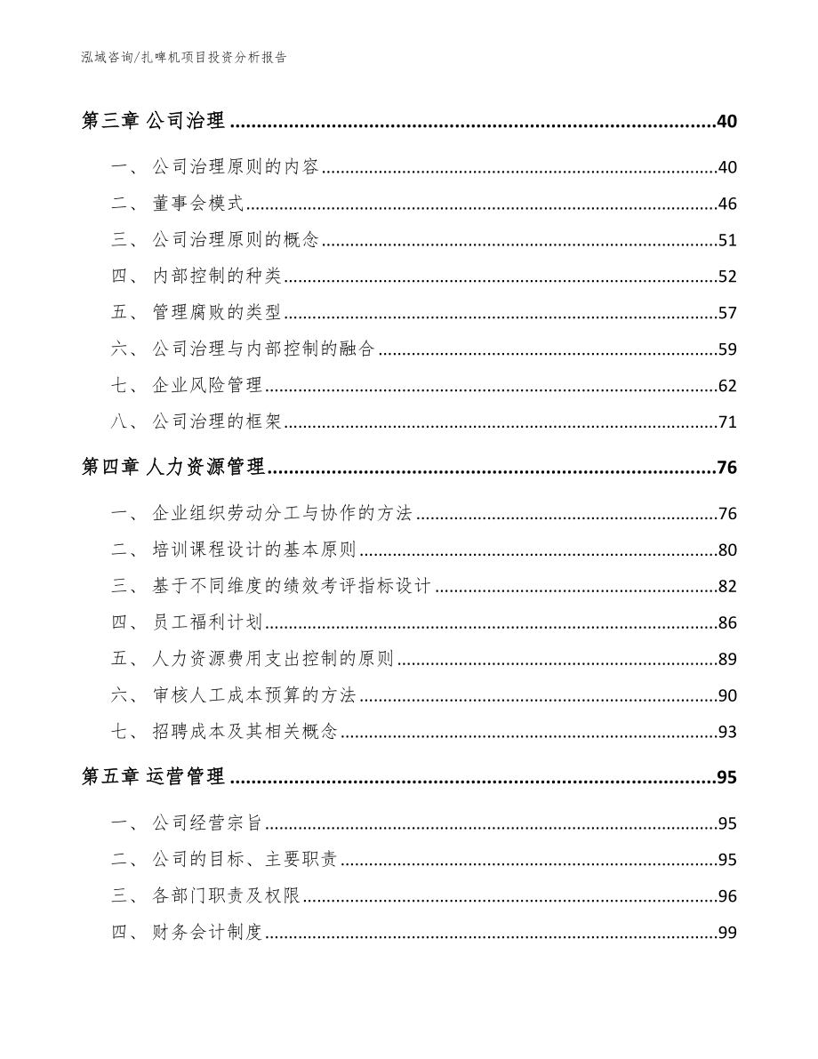 扎啤机项目投资分析报告（模板范文）_第3页