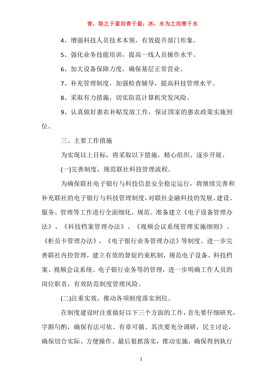 [年度科技工作计划]年度工作计划_第2页