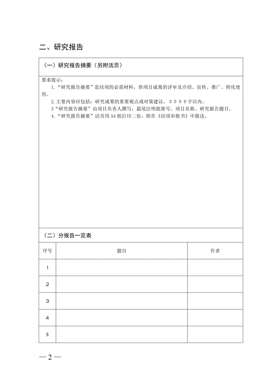 精品资料（2021-2022年收藏的）结项审批书_第3页