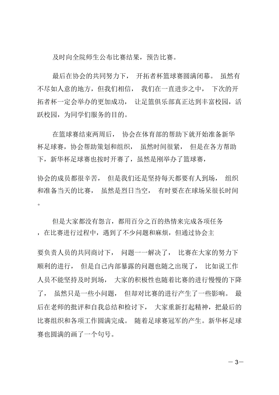 根雕协会活动总结_第3页