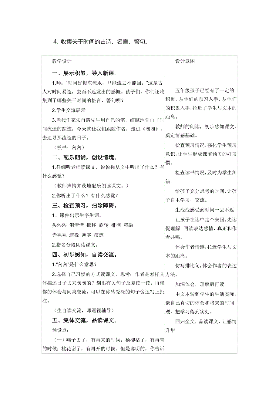 匆匆经典教学设计_第4页