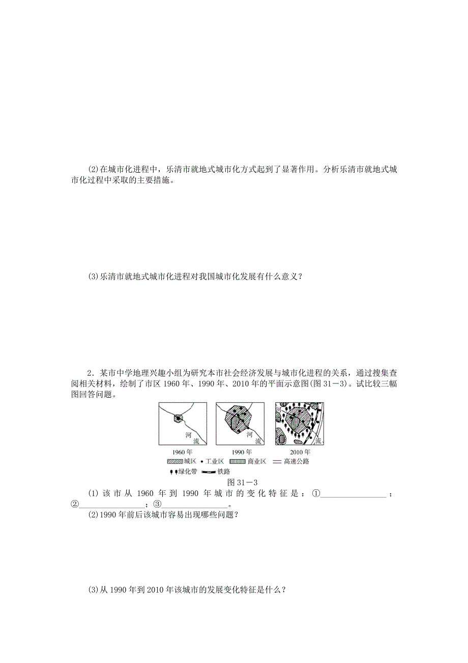 精编名校专递：高考地理特色专题讲练31城市化的影响含答案_第3页