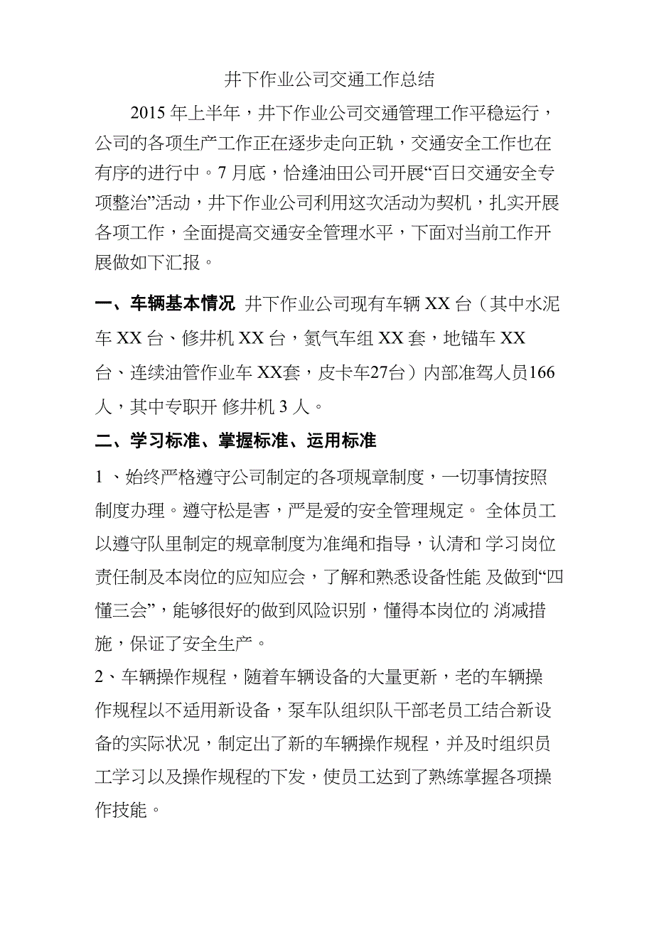 三季度交通安全总结及四季度工作计划_第1页