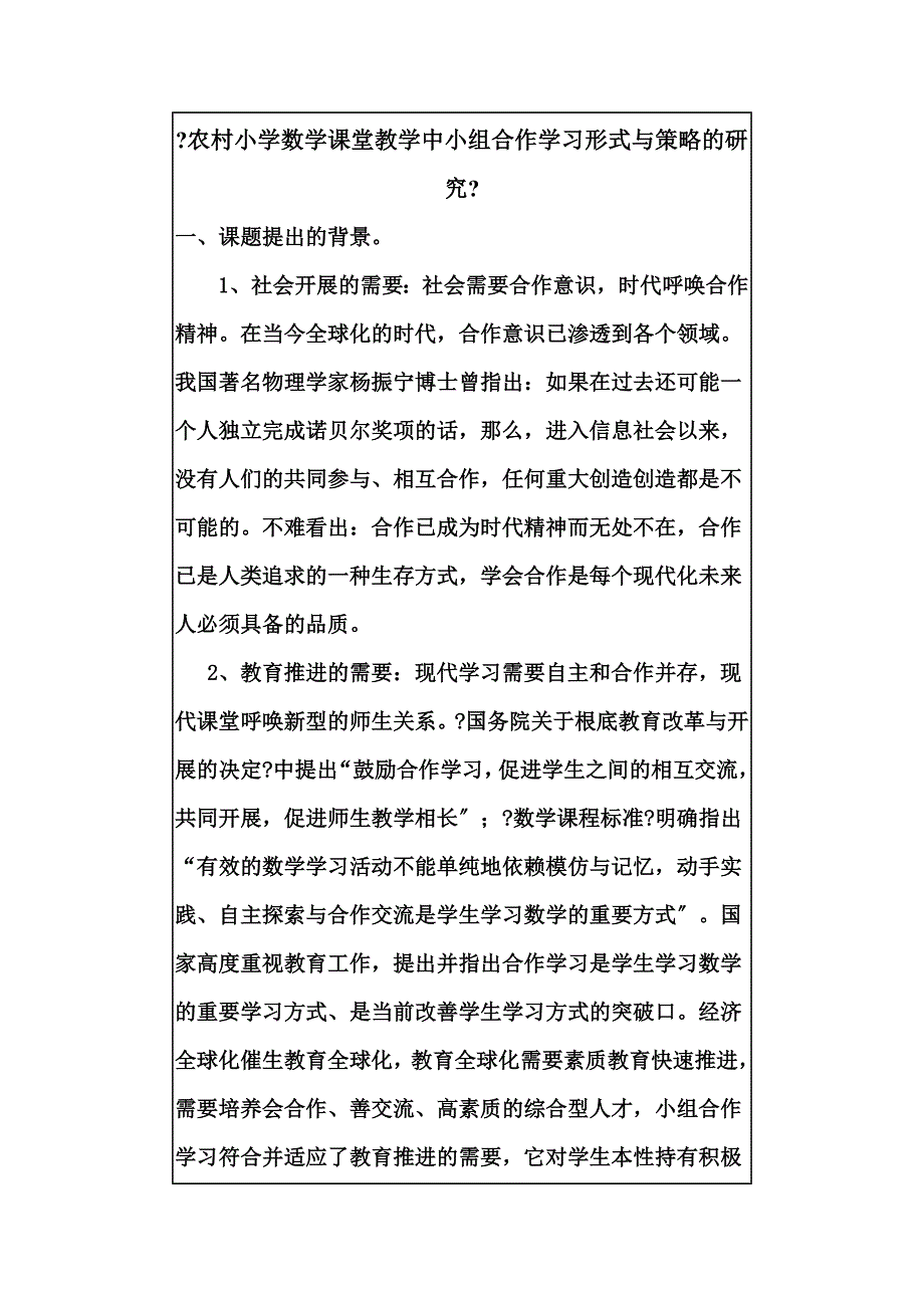 最新农村小学数学课堂教学中小组合作学习形式与策略的研究_第2页