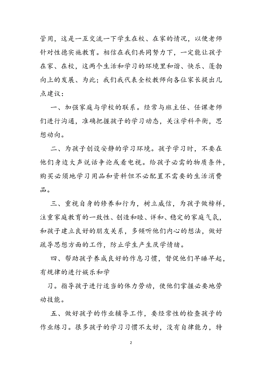 2023年家长会教师代表发言稿.docx_第2页