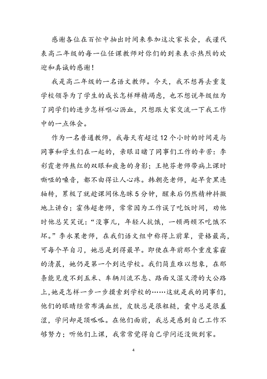 2023年家长会教师代表发言稿.docx_第4页