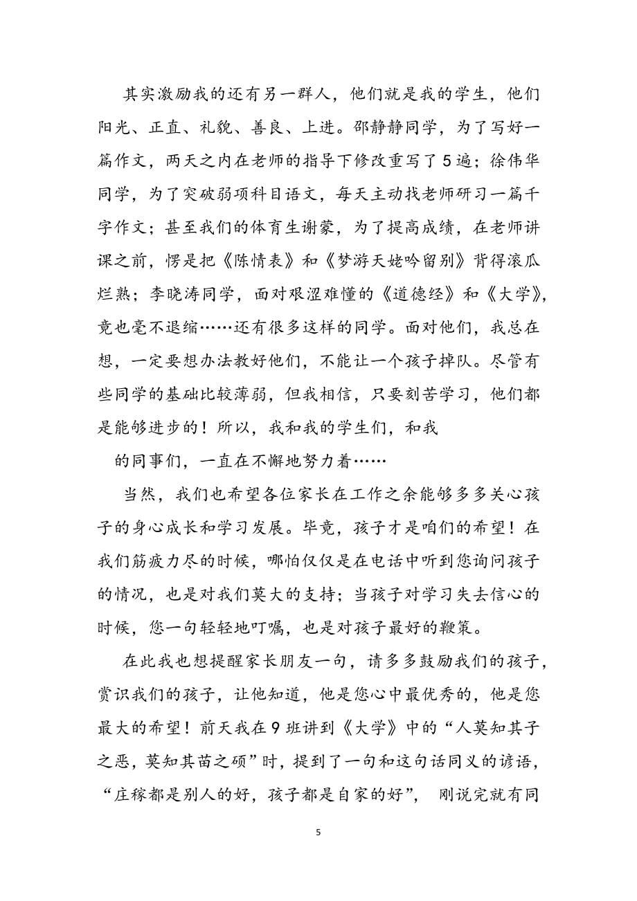 2023年家长会教师代表发言稿.docx_第5页