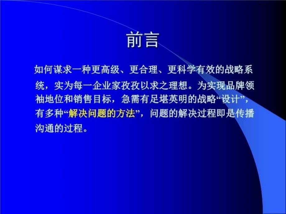 最新延吉烟草活动推广策划案PPT课件_第4页