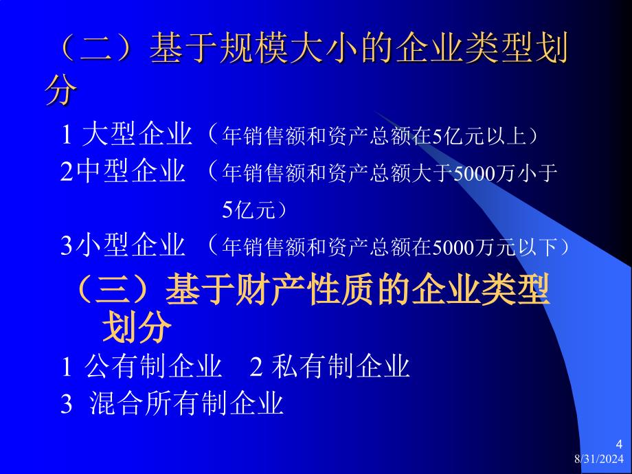 (北京大学)现代企业管理全套课件_第4页