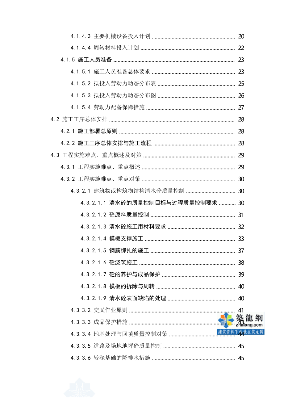 220kv变电站工程投标施工组织设计_第2页