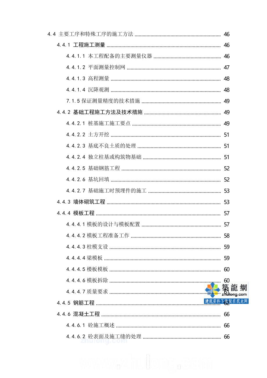 220kv变电站工程投标施工组织设计_第3页