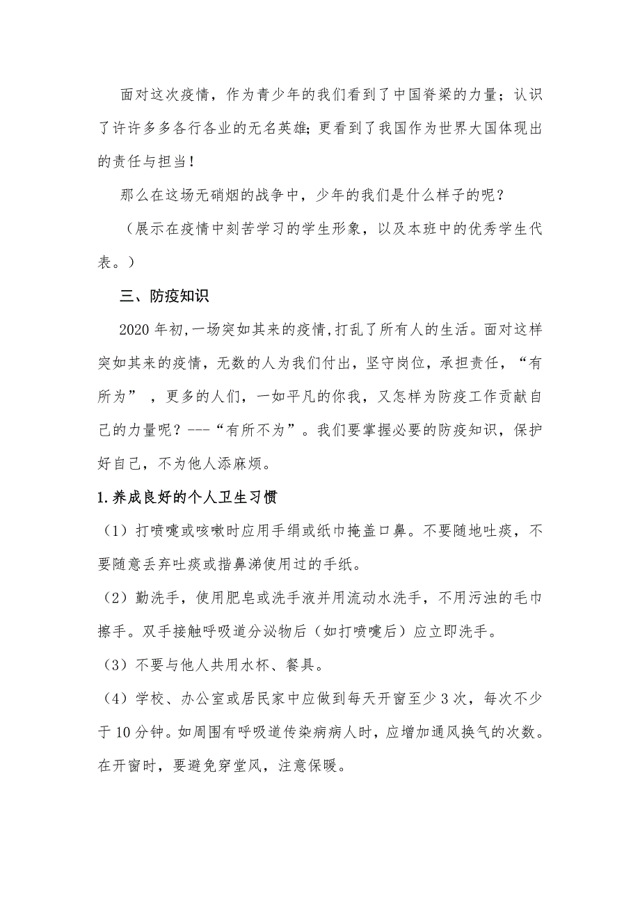 2020年小学《开学第一课》教学设计教案_第3页