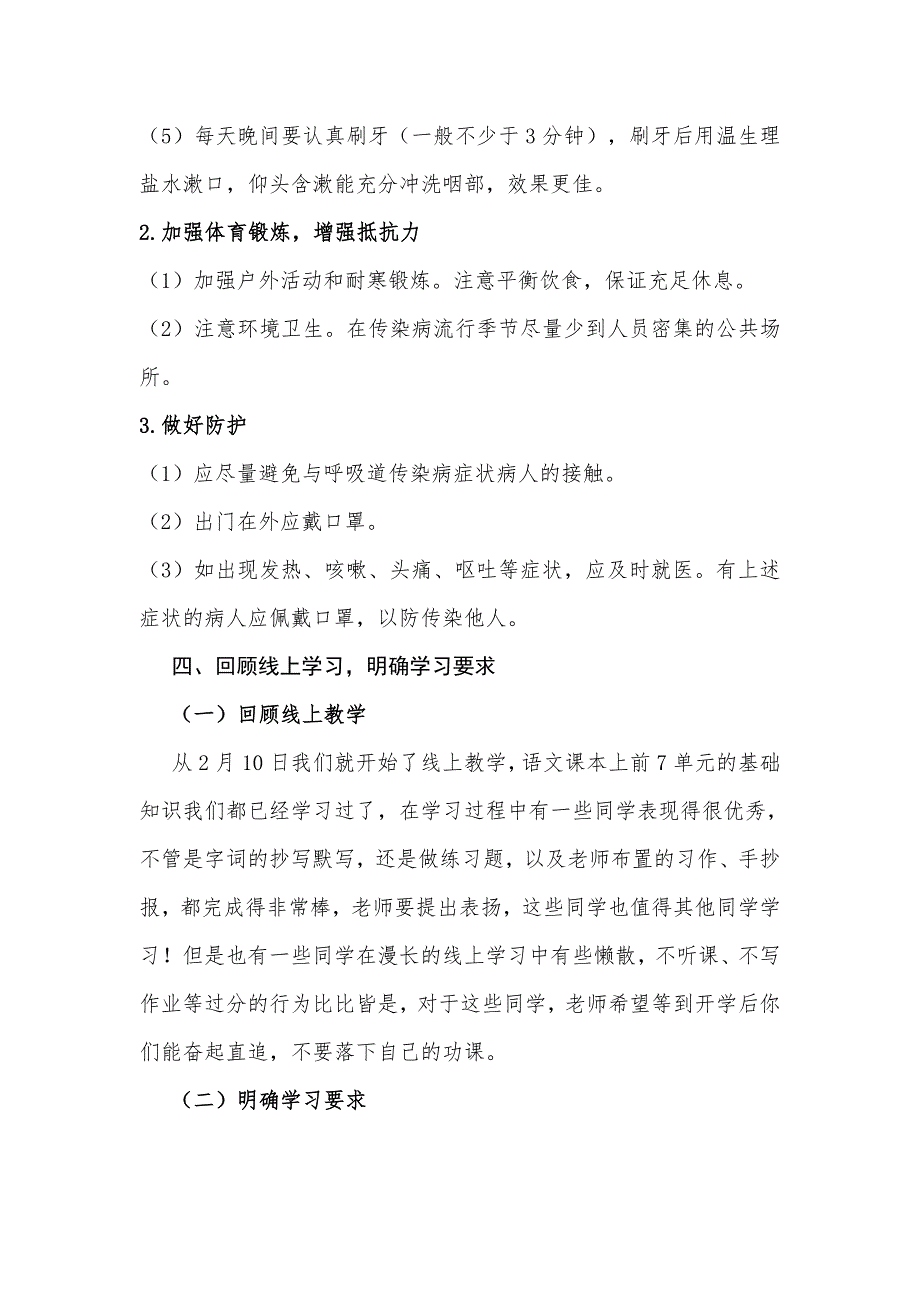 2020年小学《开学第一课》教学设计教案_第4页