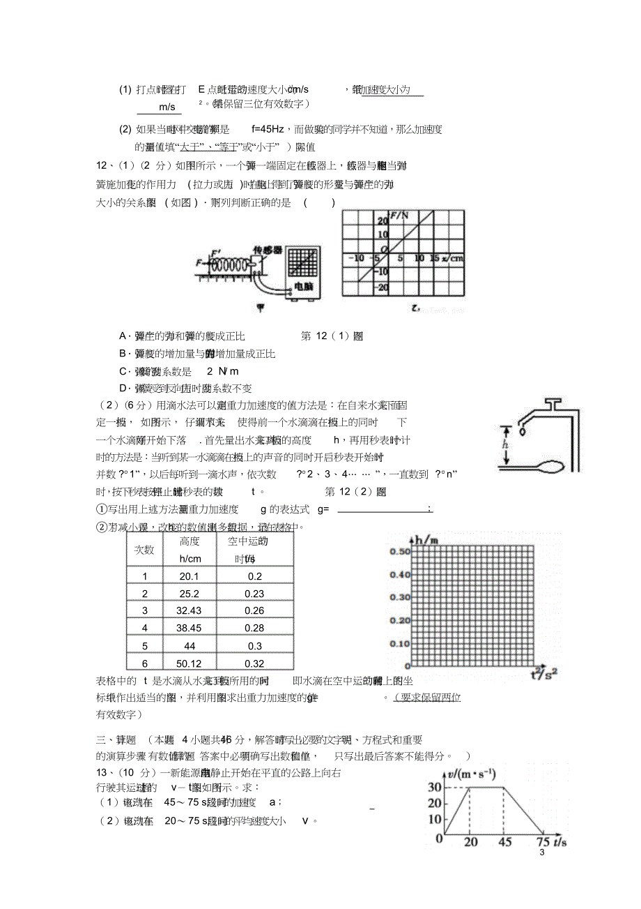 安徽省2017-2018学年高一物理上学期期中试题_第4页