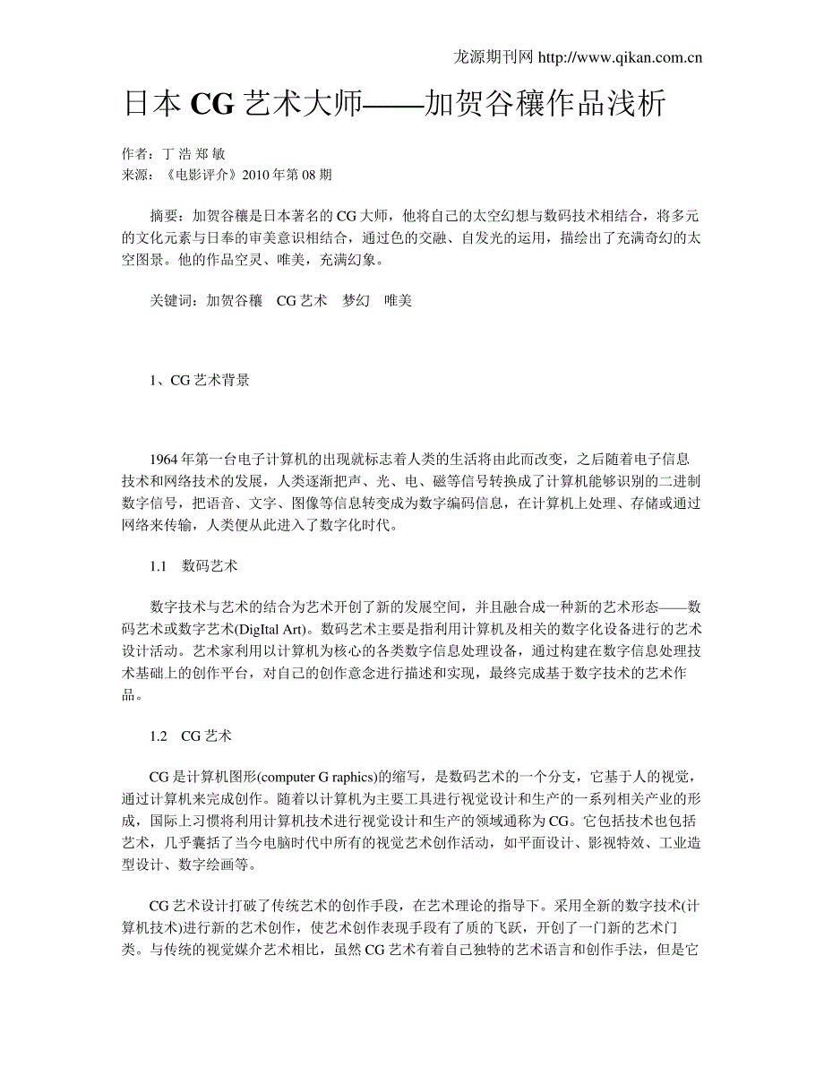 日本CG艺术大师加贺谷穰作品浅析_第1页