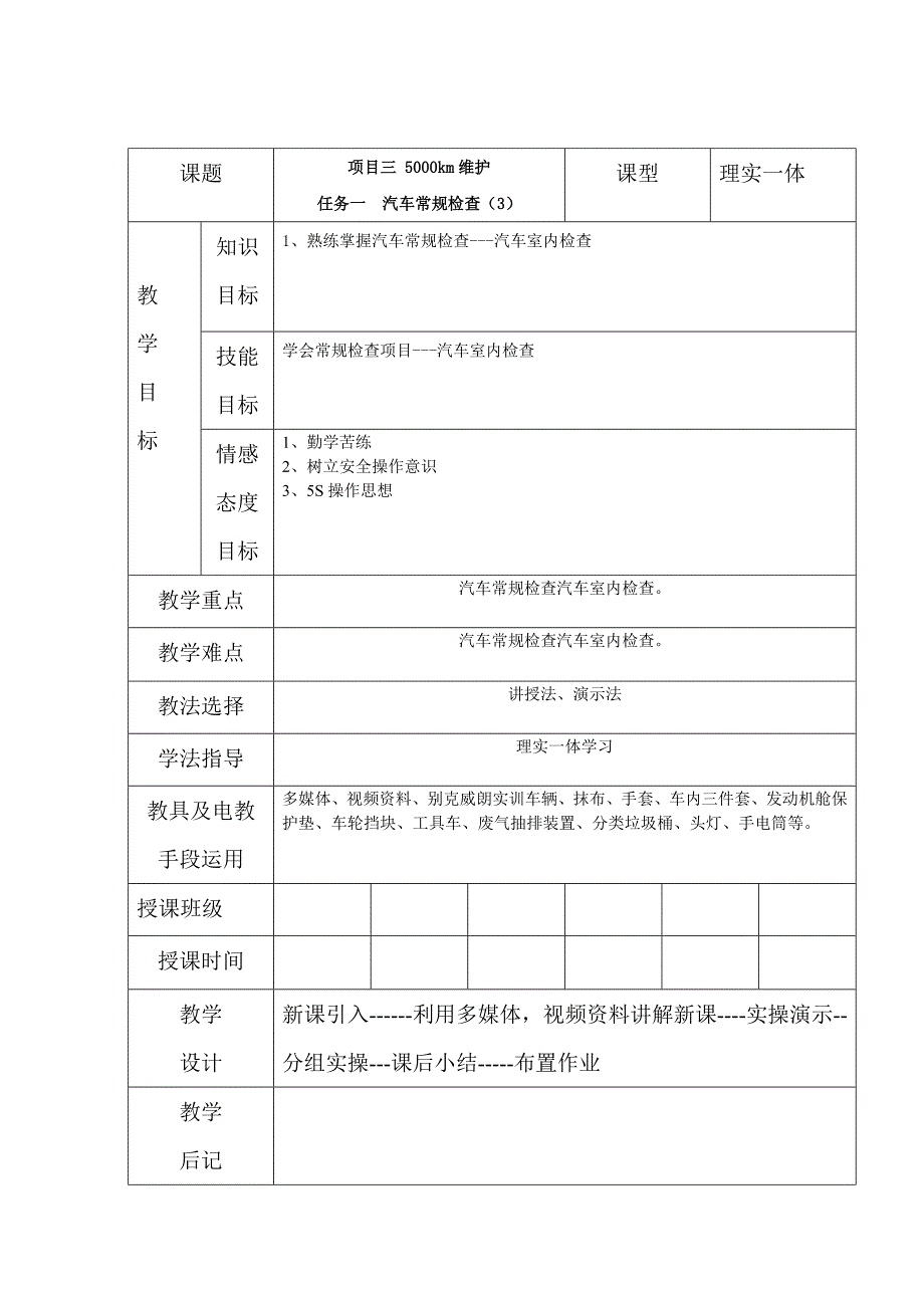 汽车维护教案12_第1页