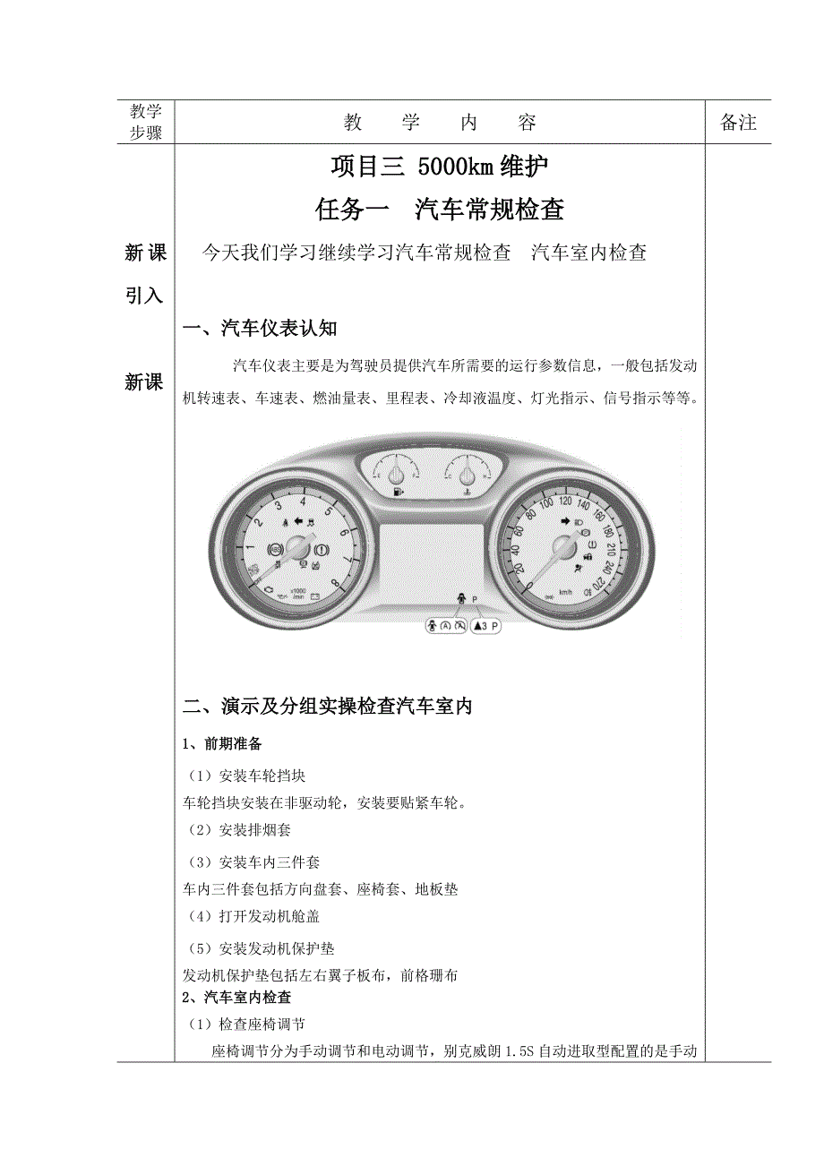 汽车维护教案12_第2页