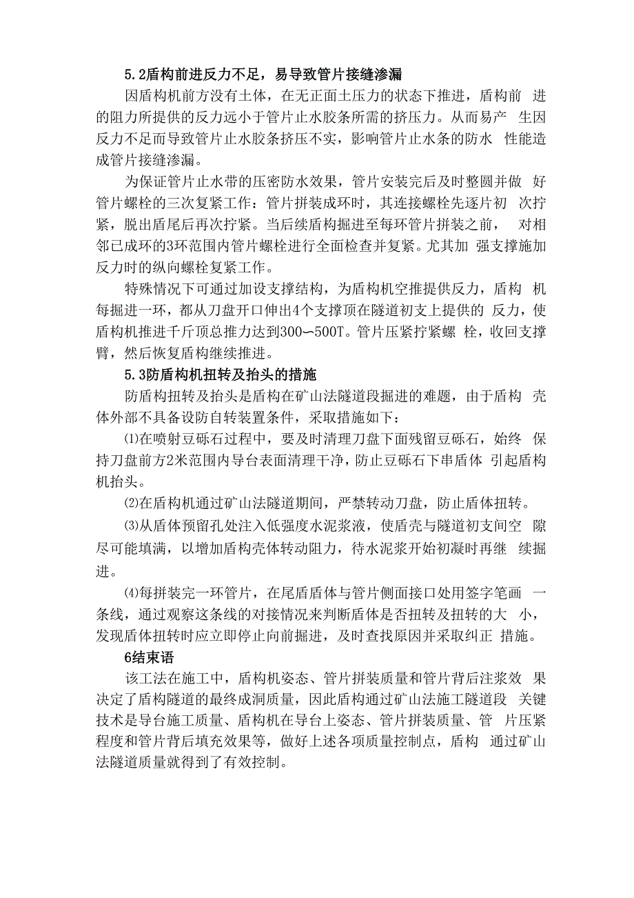 广深地铁盾构空推质量控制_第4页