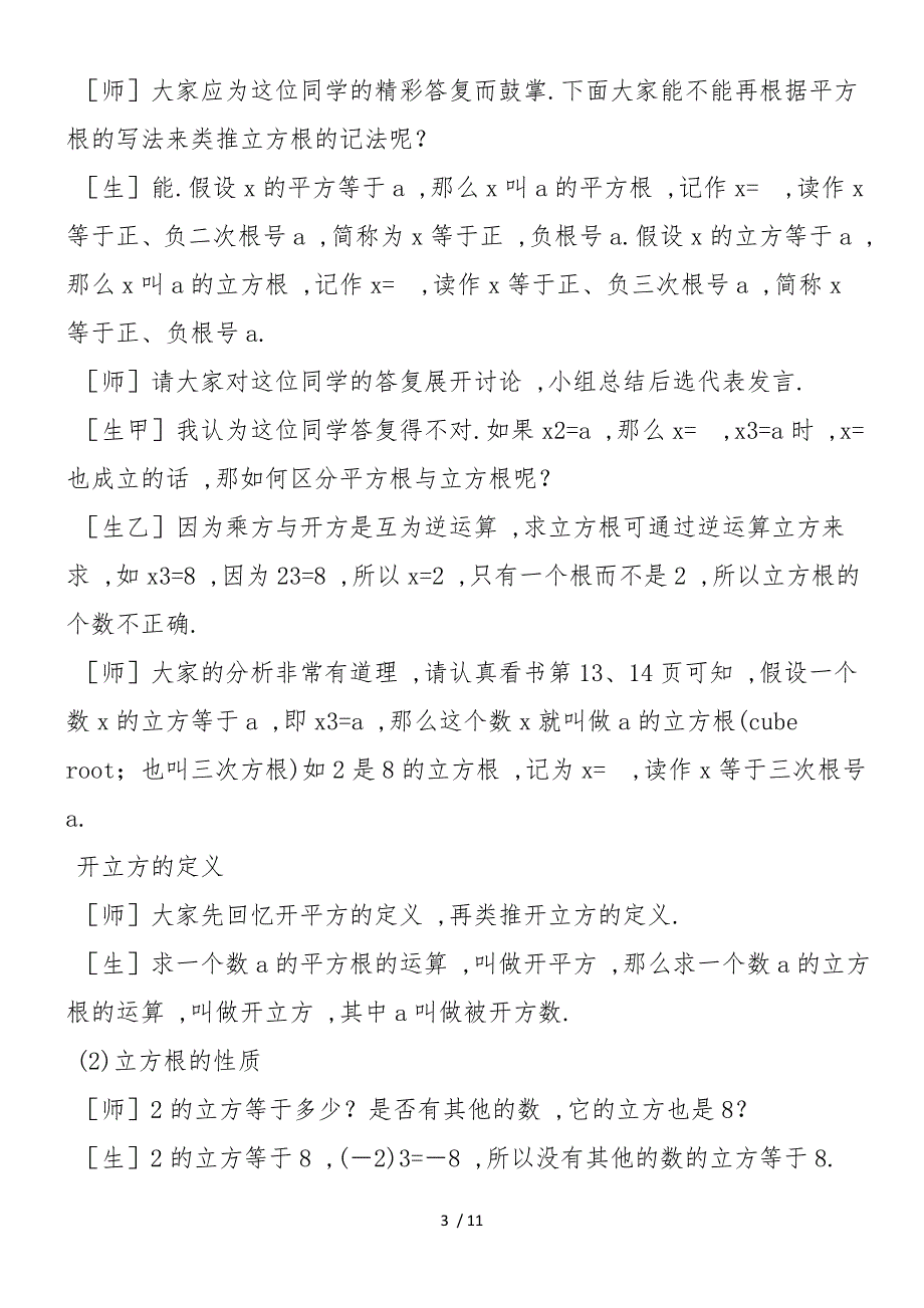 初中数学《立方根》教案_第3页