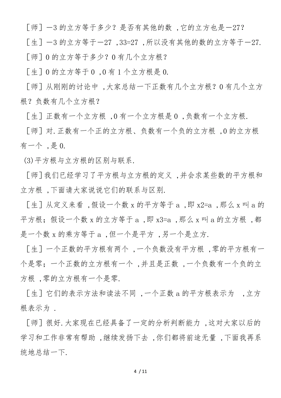 初中数学《立方根》教案_第4页