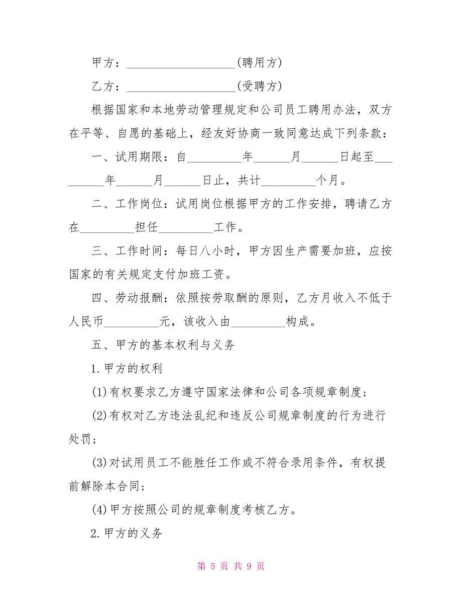 2021劳动合同简单_第5页