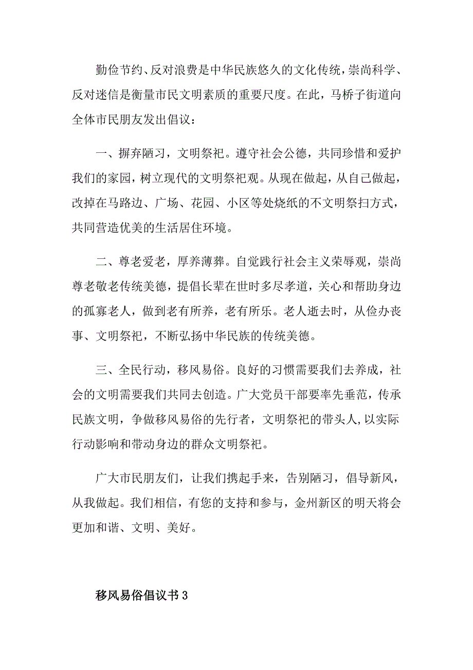 移风易俗倡议书700字范文_第3页