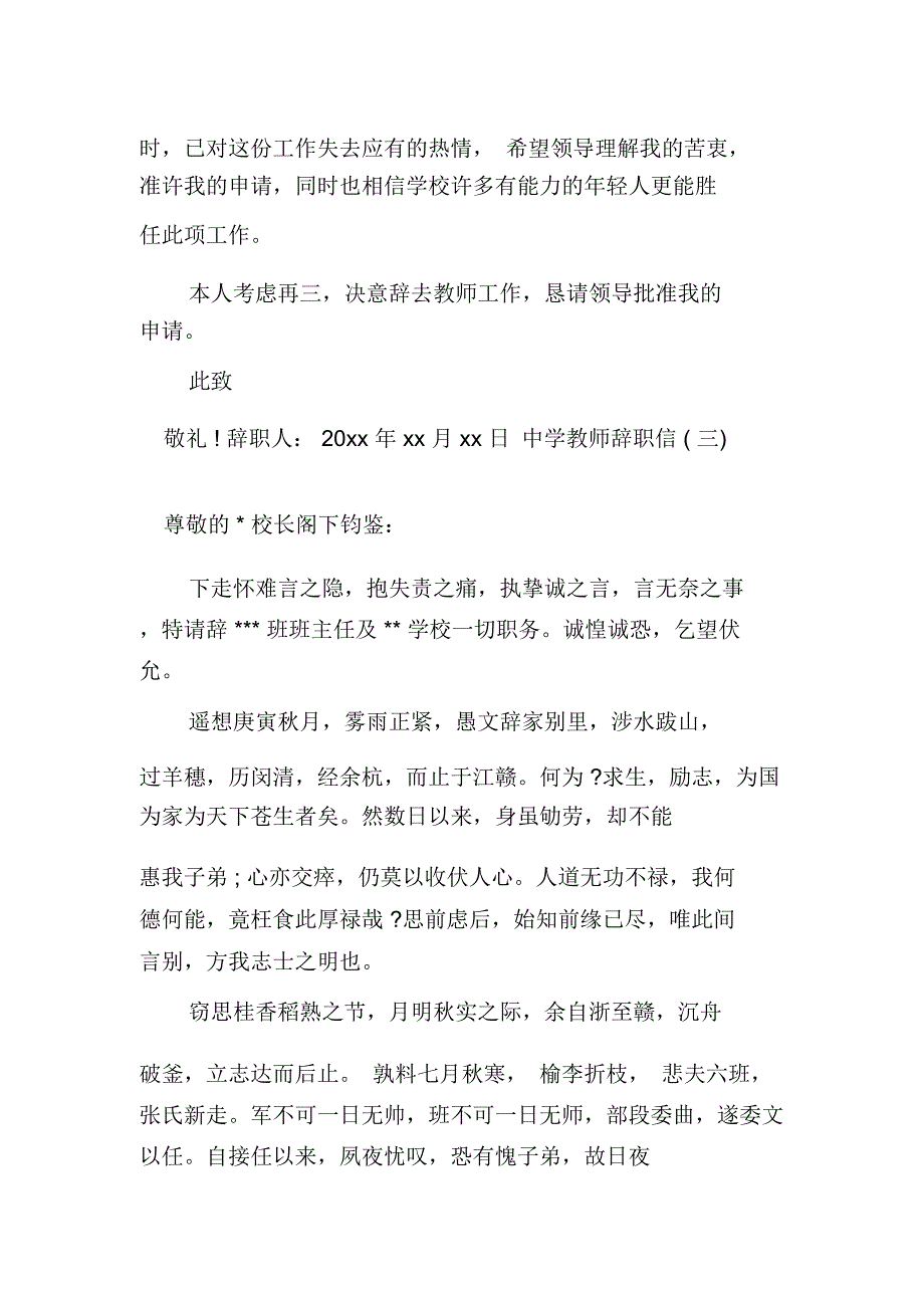 中学教师辞职信_第3页