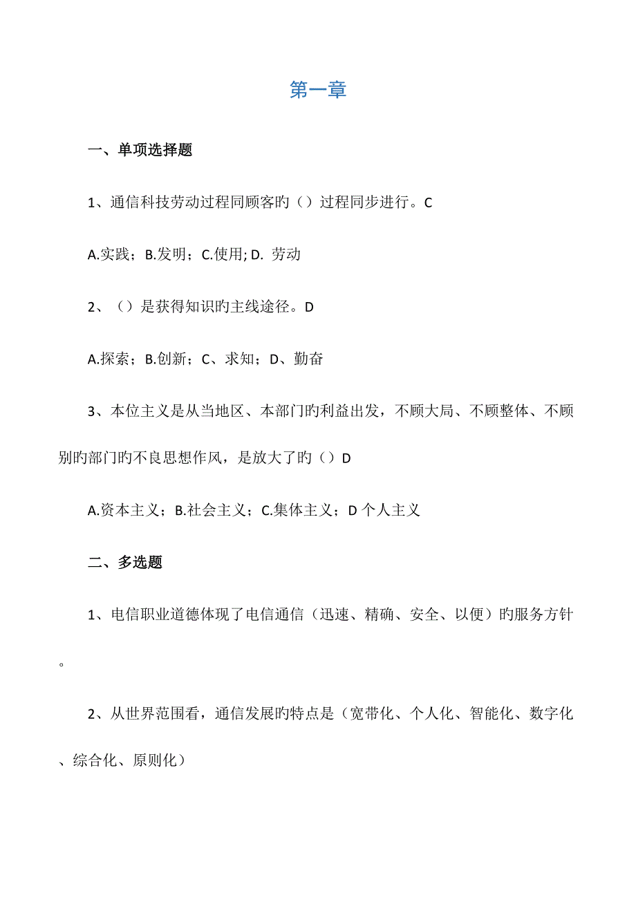 2023年通信工程师考试中级_第1页