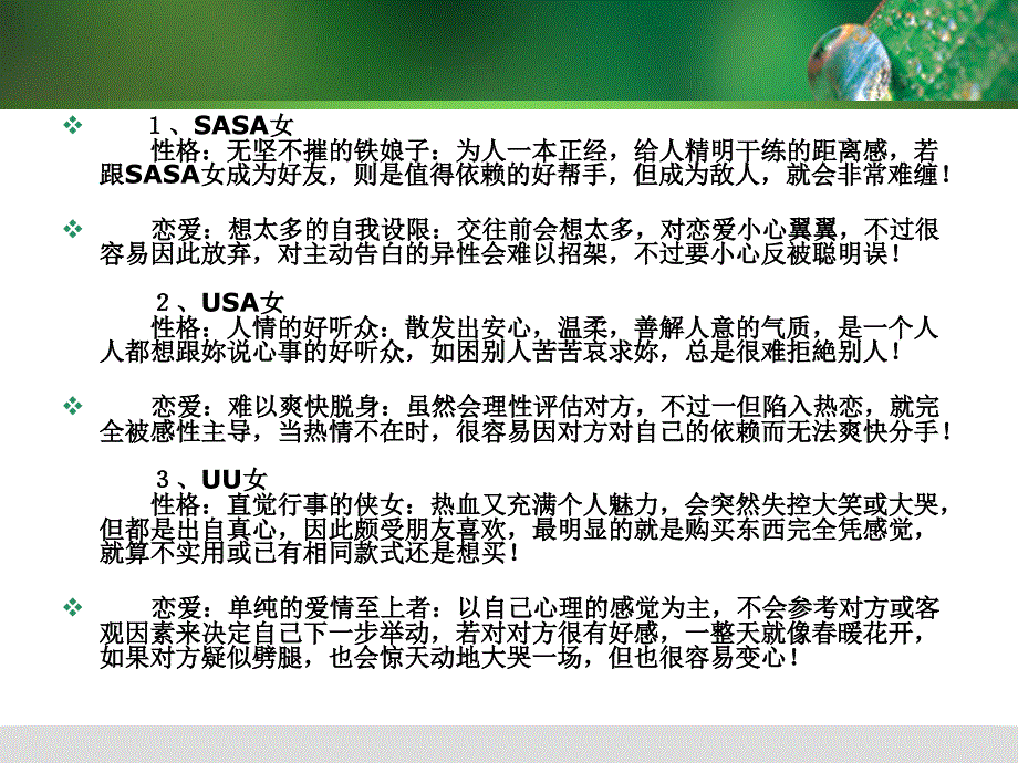 人际关系恋爱心理学 课件_第4页