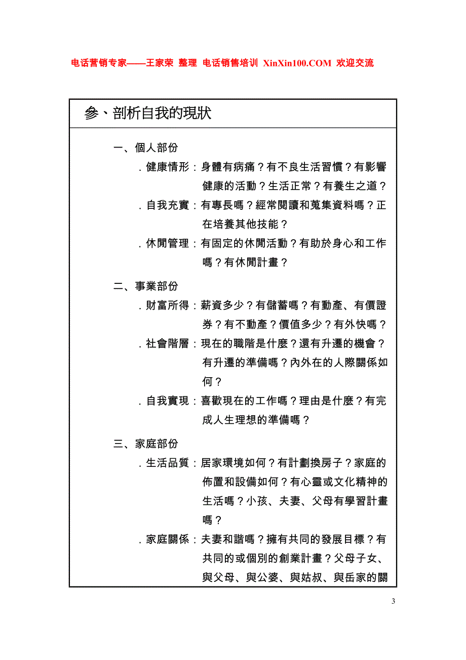 王家荣职业生涯规划_第3页