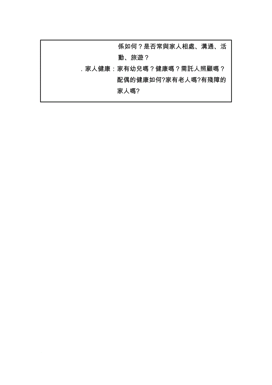 王家荣职业生涯规划_第4页