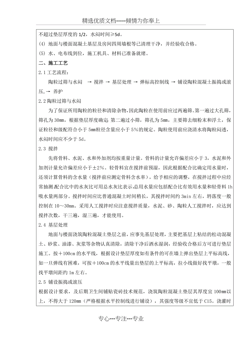 陶粒混凝土技术交底(共4页)_第2页