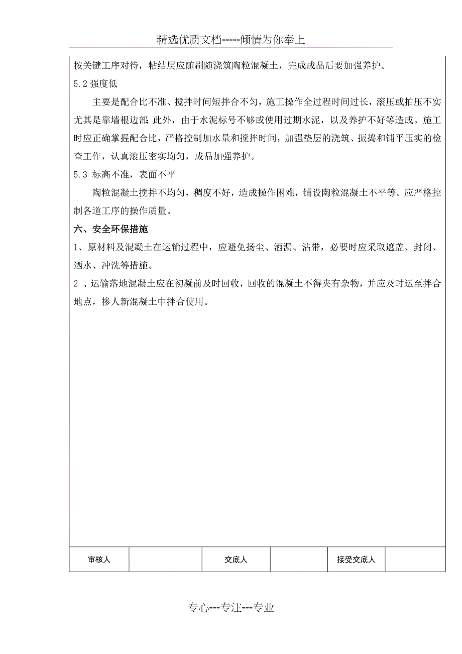 陶粒混凝土技术交底(共4页)_第4页